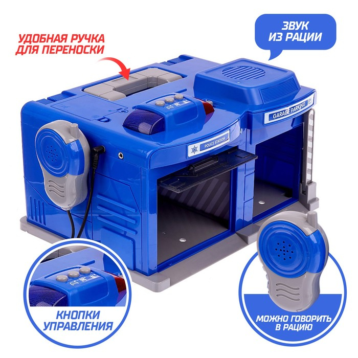 Парковка &laquo;Полицейский участок&raquo; с металлической машинкой и рацией, световые и звуковые эффекты