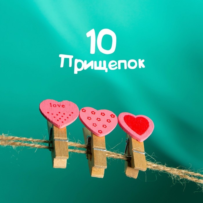 Набор для фото и декора &laquo;Сердца&raquo;, в наборе прищепки 10 шт., верёвка 100 см
