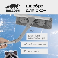Щётка для окон с гибким механизмом Raccoon, поворот насадки 180&deg;, телескопический черенок, длина 131 см, насадка из микрофибры 31&times;6,5 см