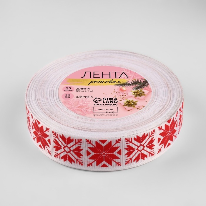 Новый год! Лента репсовая &laquo;Узорные снежинки&raquo;, 25 мм, 23 &plusmn; 1 м, цвет белый/красный №1001