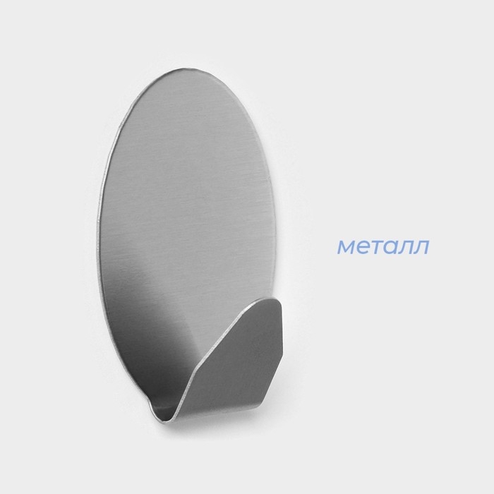 Крючки самоклеящиеся SAVANNA &laquo;Овал&raquo;, 4 шт, металл, 5&times;3,3&times;1,5 см