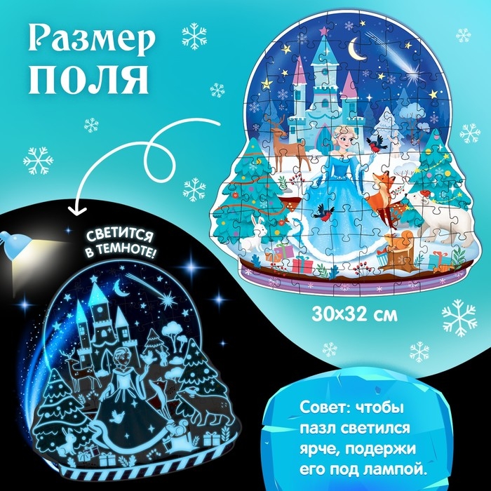 Светящийся пазл &laquo;Сказочный шар&raquo;, 73 детали