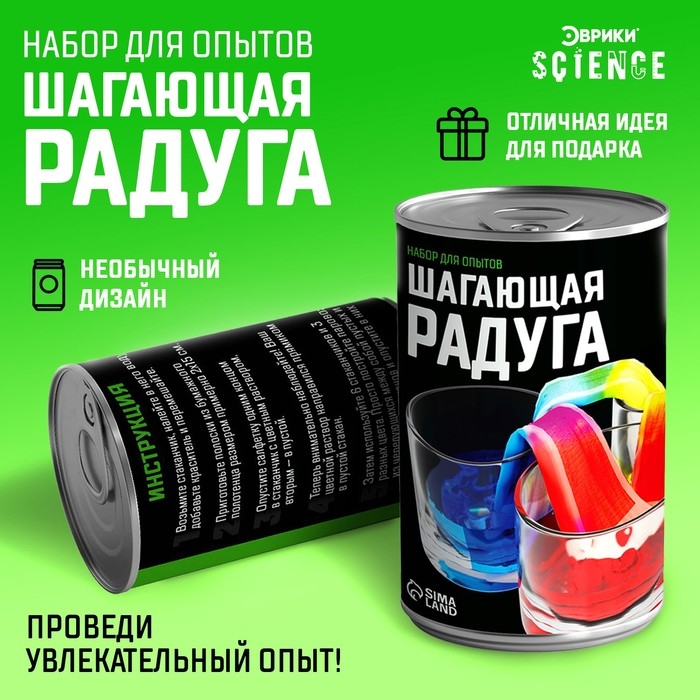 Набор для опытов &laquo;Шагающая радуга&raquo;