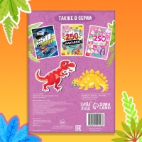 250 наклеек &laquo;Остров динозавров&raquo;, 8 стр.