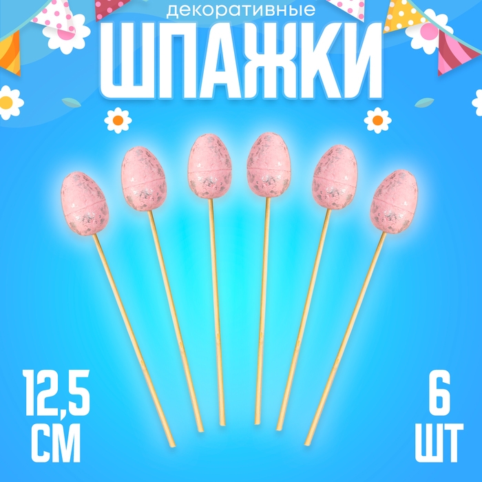 Шпажки &laquo;Яйцо пасхальное&raquo;, цвет розовый, набор 6 шт.