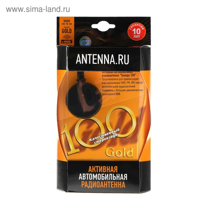 Антенна активная "Триада-100 Gold", всеволновая, помехозащищенная, город/трасса, до 150 км
