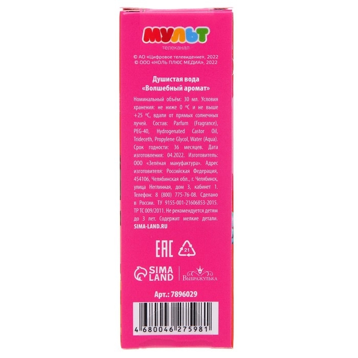 Душистая вода, аромат бабл-гам, 30 мл "Волшебный аромат", Сказочный патруль