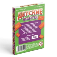 Фанты &laquo;Детские&raquo;, 20 карт