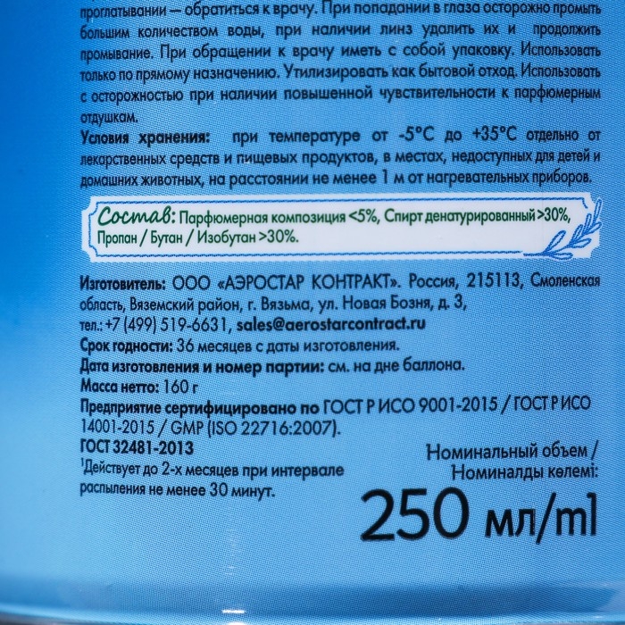 Освежитель воздуха &laquo;Provence&raquo; морская ривьера, 250 мл, сменный баллон