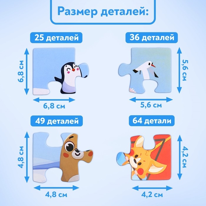 Пазлы 4 в 1 &laquo;Весёлая Арктика&raquo;, 25, 36, 49, 64 элемента