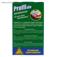 Средство для чистки канализационных труб Proffidiv turbo, гранулы, 3 &times; 100 г
