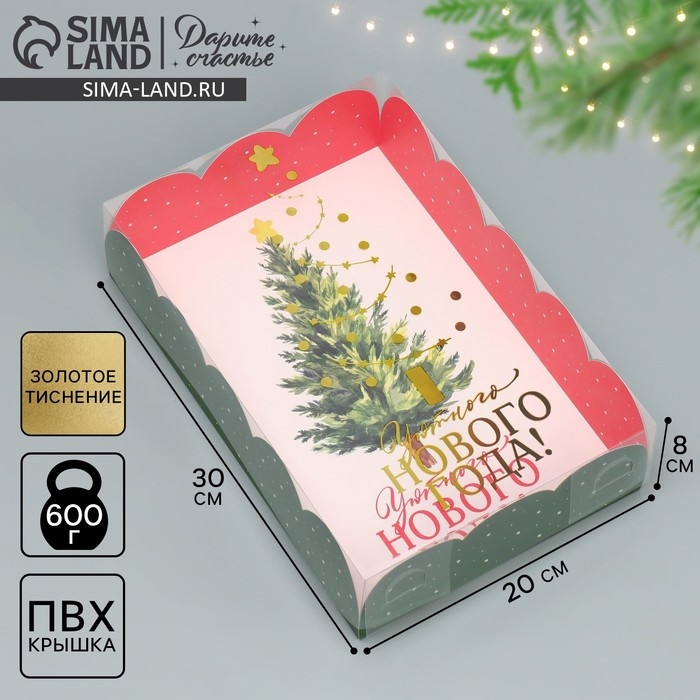 Коробка подарочная с PVC крышкой &laquo;Уютного нового года!&raquo;, ёлочка, 20 х 30 х 8 см, Новый год
