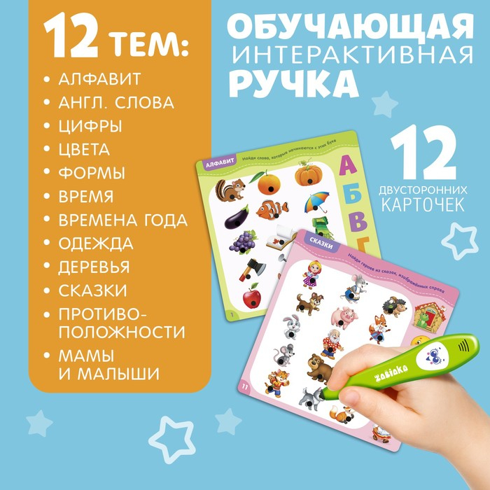 Обучающая игрушка &laquo;Интерактивная ручка&raquo;, свет, звук