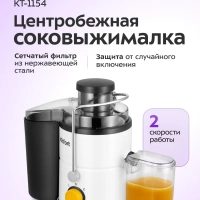 Центробежная соковыжималка электрическая КТ-1154 - 400 Вт