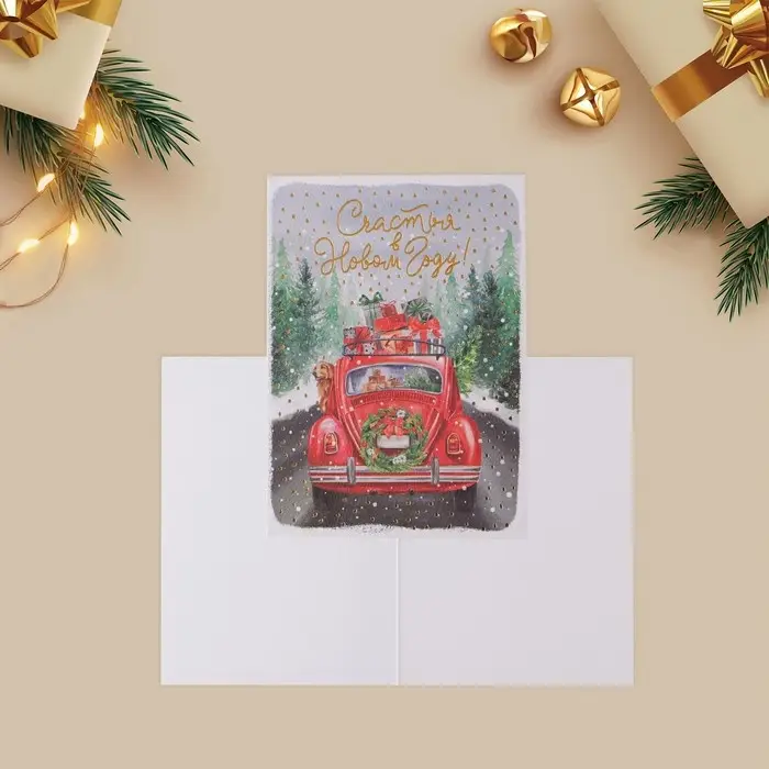 Открытка с новым годом на акварельном картоне &laquo;Машина с подарками&raquo;, тиснение, 11,8 х 16,4 см