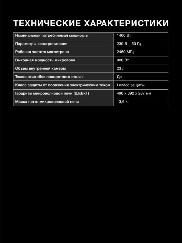 Микроволновая Печь HYM-D3044 23л. 700Вт