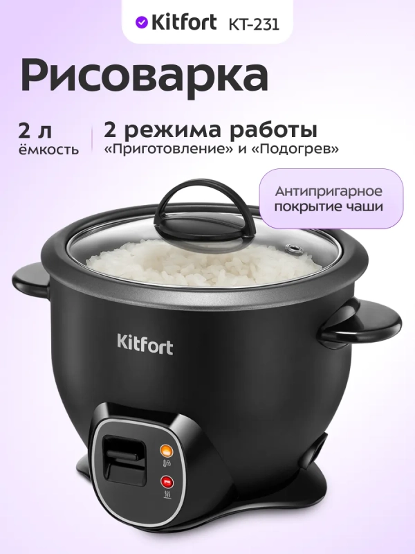 Рисоварка электрическая КТ-231 - 450 Вт