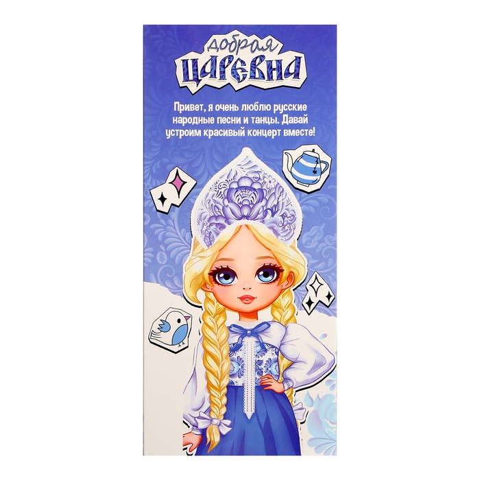 Кукла классическая &laquo;Добрая царевна&raquo;, в платье и кокошнике