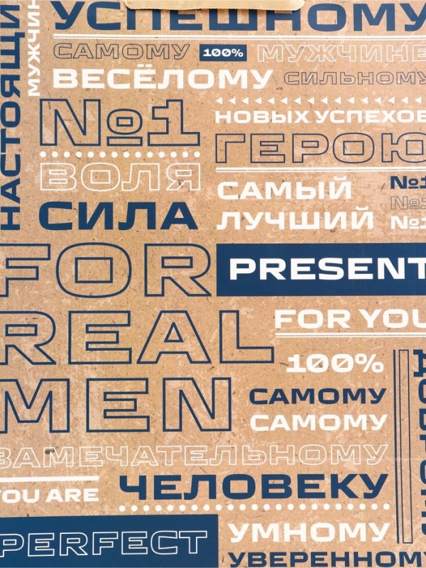 Пакет подарочный вертикальный "Настоящий мужчина", 31 &times; 40 &times; 14 см