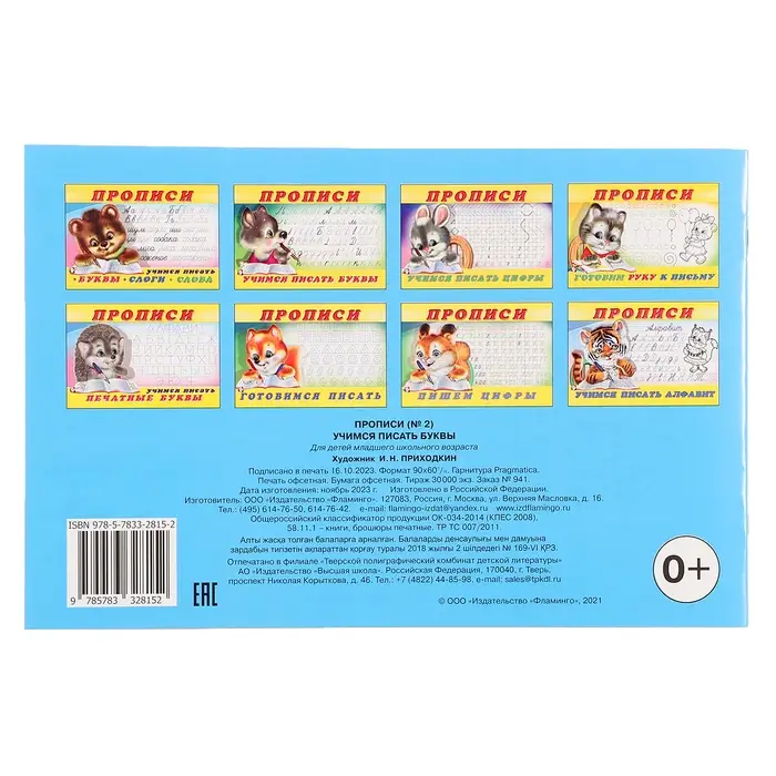 Раскраска-пропись &laquo;Учимся писать буквы&raquo;