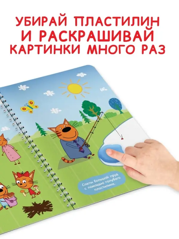 Книга "Рисуем пластилином", 24 стр., А4, Три кота