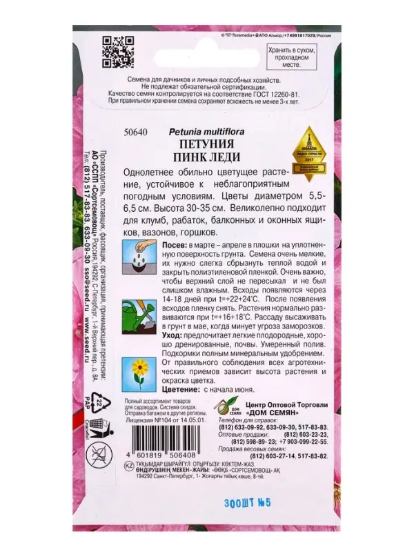 Семена цветов Петуния Пинк Леди 300 шт