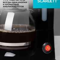 Кофеварка капельная электрическая SC-CM33012