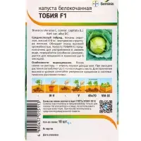 Семена Капуста &laquo;Тобия&raquo; 10 шт.
