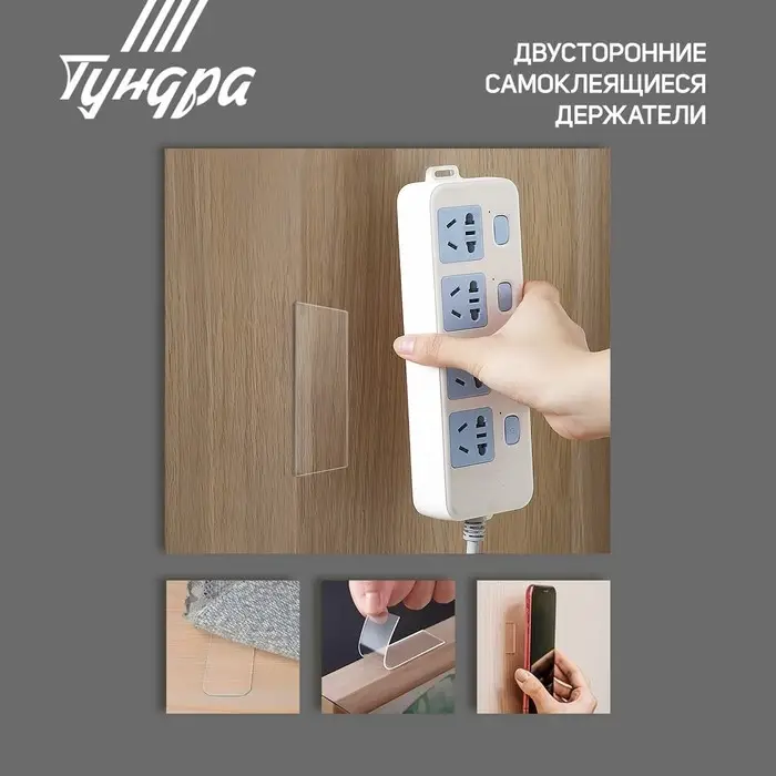 Двусторонние самоклеящиеся держатели ТУНДРА, 33.5&times;15.25 мм, прозрачные, 8 шт.