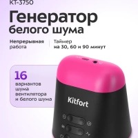 Генератор белого шума КТ-3750 - 5 Вт