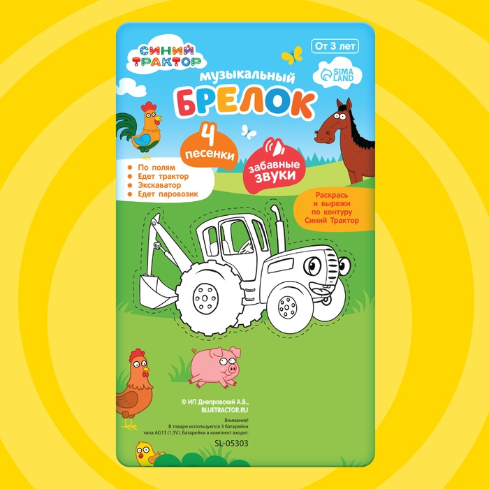 Музыкальный брелок &laquo;Синий трактор&raquo;