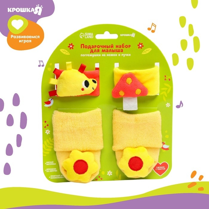 Подарочный набор &laquo;Погремушки на ручки и ножки: На полянке&raquo;, 4 шт, Крошка Я