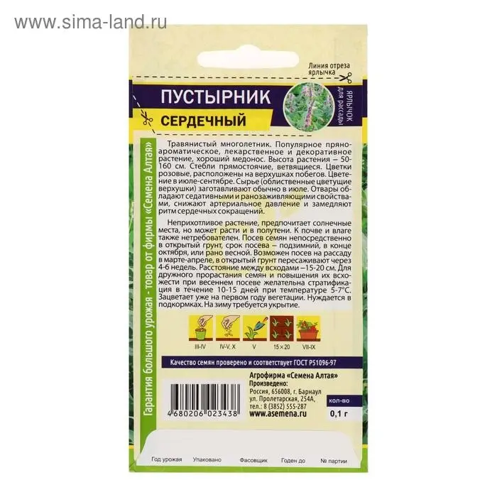 Семена  Пустырник "Сердечный", ц/п,  0,1 г