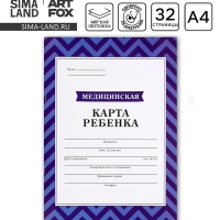 Медицинская карта, формат А4, 16 листов. Форма № 026/у-2000 &laquo;Голубой&raquo;