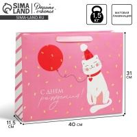 Пакет подарочный ламинированный горизонтальный, упаковка, &laquo;Happy&raquo;, L 40 х 31 х 11,5 см