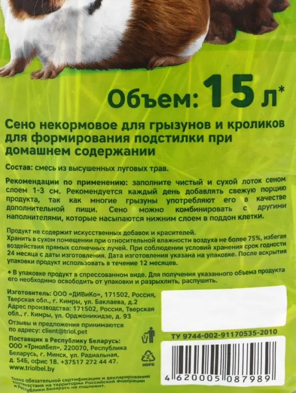 Сено луговое для грызунов и кроликов, 15л, серия LITTLE VILLAGE