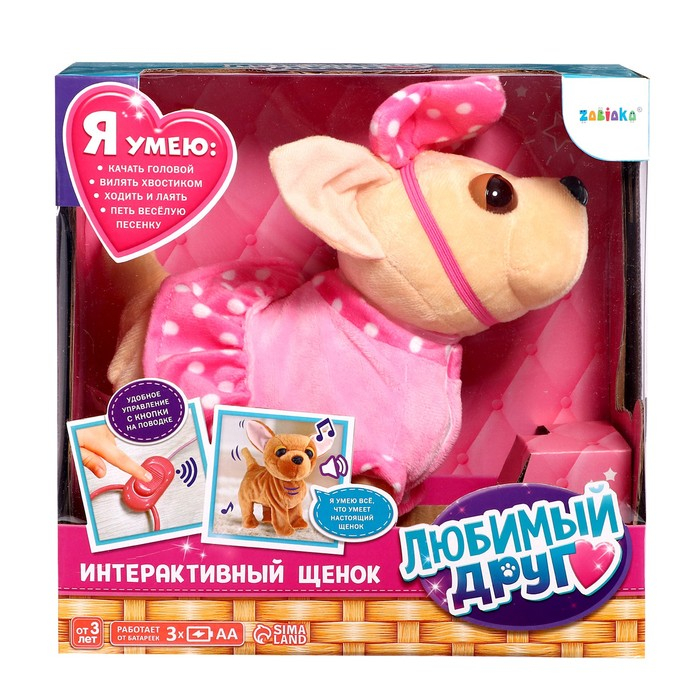 Интерактивный щенок &laquo;Мой друг&raquo;, ходит, лает, поёт песенку, виляет хвостом