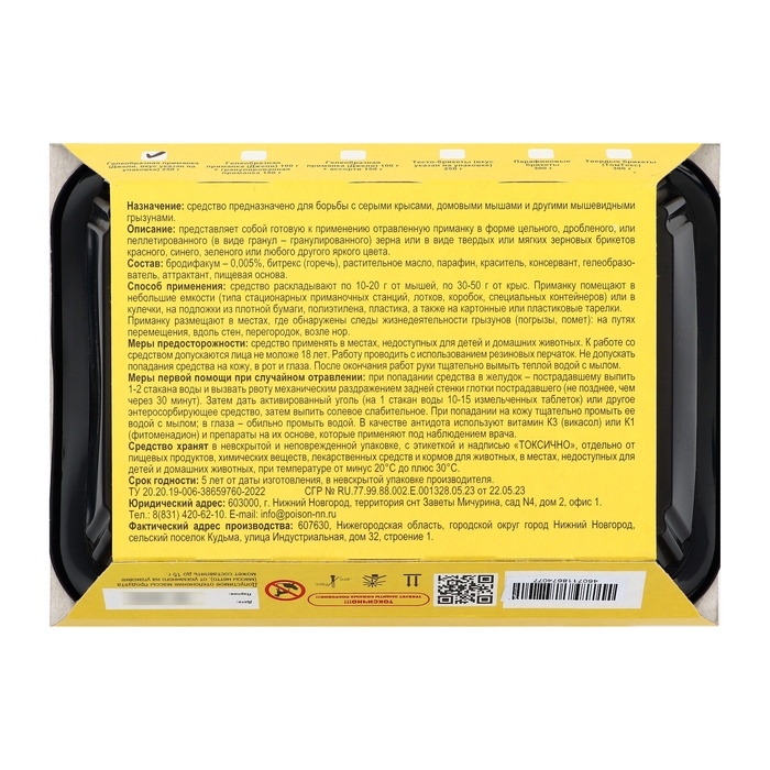 Тесто-брикеты от грызунов ТОМ КОТ БРО контейнер 250г