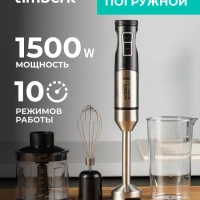 Блендер погружной мощный 1500 Вт 3 в 1 для смузи