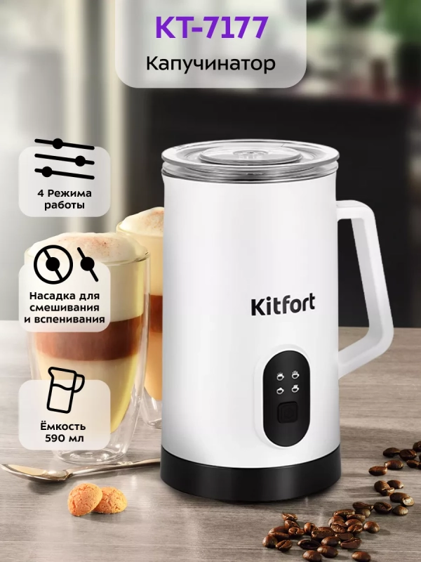 Капучинатор электрический КТ-7177 - 400 Вт
