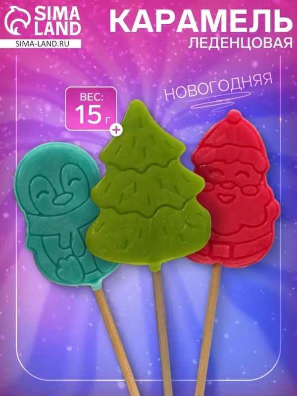 Карамель леденцовая фигурная Sweet Ness Санта, Елочка, Пингвин, 15 г