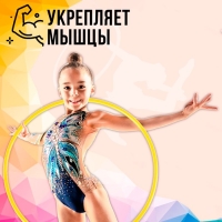 Обруч, диаметр &mdash; 50 см, цвет жёлтый