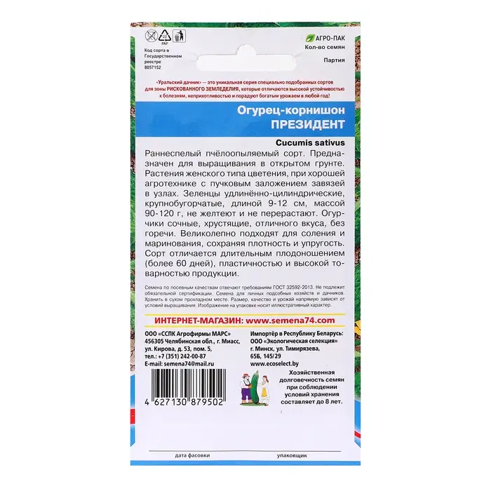 Семена Огурец "Президент - корнишон", 12 шт