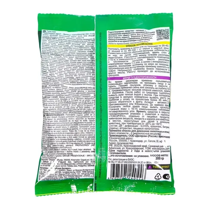 Зерно от грызунов "Домовой Прошка", пакет, 200 г