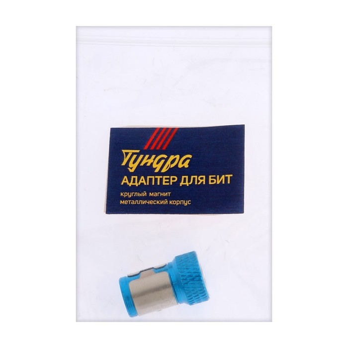 Адаптер для бит ТУНДРА, круглый магнит, металлический корпус