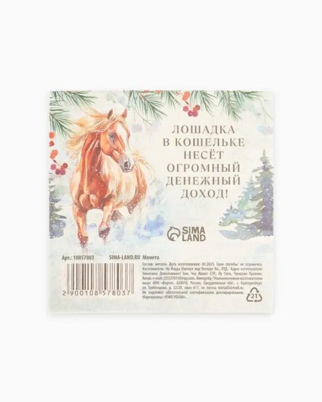 Монета новогодняя сувенирная &laquo;Богатства&raquo; акварель, латунь, диам 2.5см