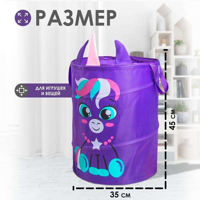 Корзина для хранения игрушек &laquo;Единорог&raquo;, с ручками, 45х35х35 см