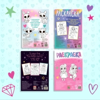 Набор раскрасок &laquo;Для девочек&raquo;, 4 шт. по 16 стр., формат А4