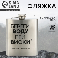 Фляжка &laquo;Мудрость&raquo;, 460 мл, серебристая