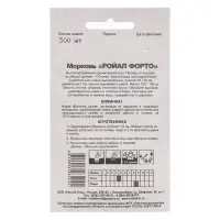 Семена Морковь  "РОЙАЛ ФОРТО" гелевое драже, 300 шт